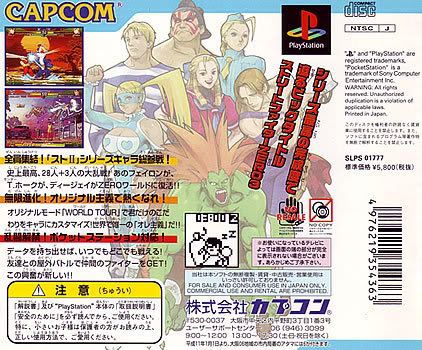 Street Fighter Zero 3 PS1 Playstation 1 Japan Import N.Mint